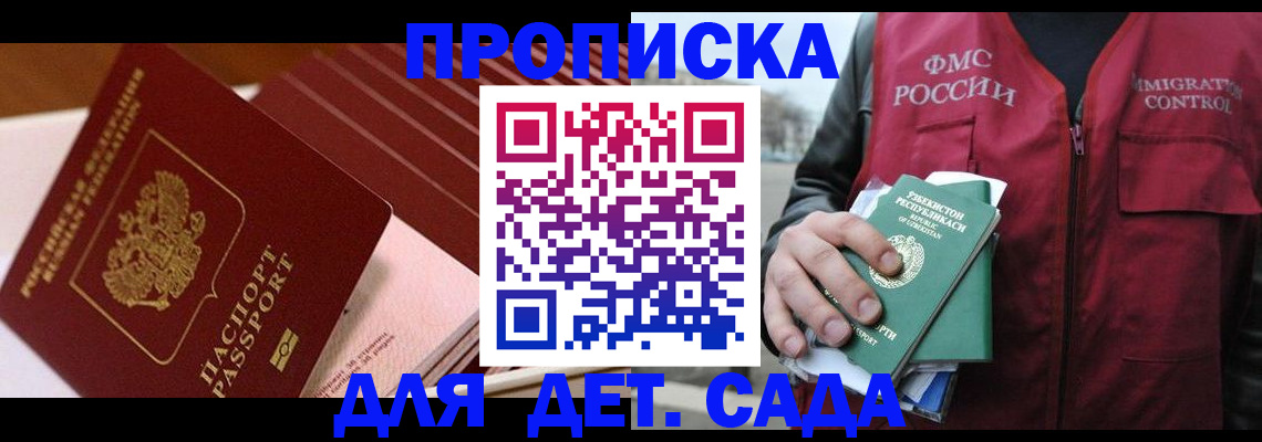 прописка в Краснозаводске