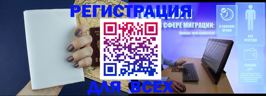 регистрация в Краснозаводске