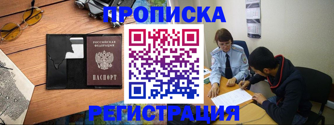 временная регистрация в Краснозаводске