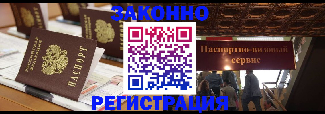 прописка иностранных граждан в Краснозаводске