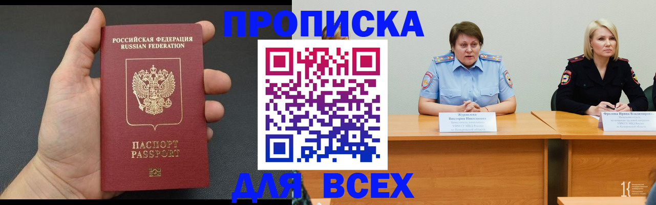 прописка законно в Краснозаводске